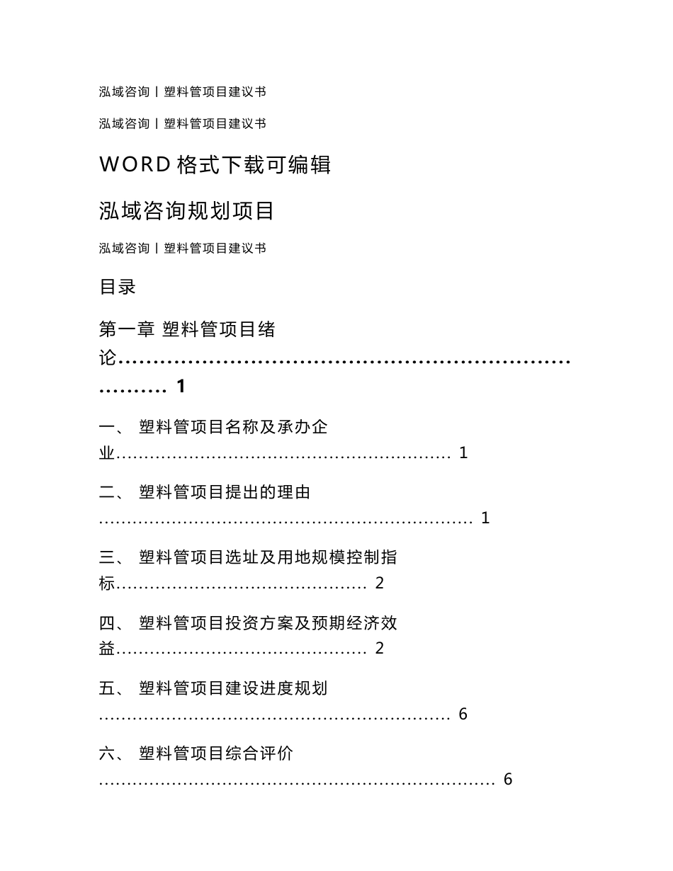 塑料管项目建议书_第1页