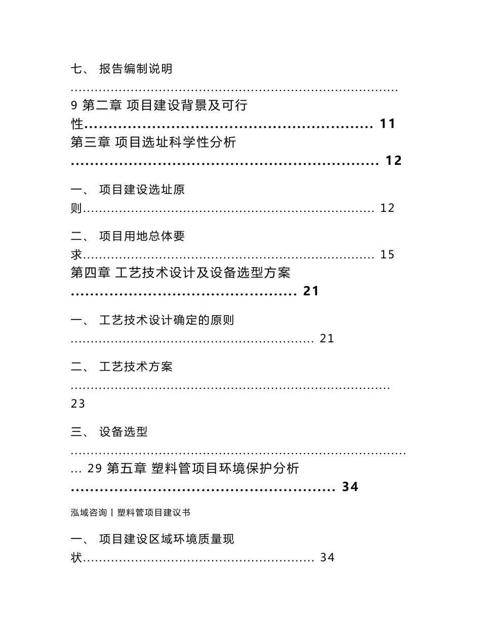 塑料管项目建议书_第2页