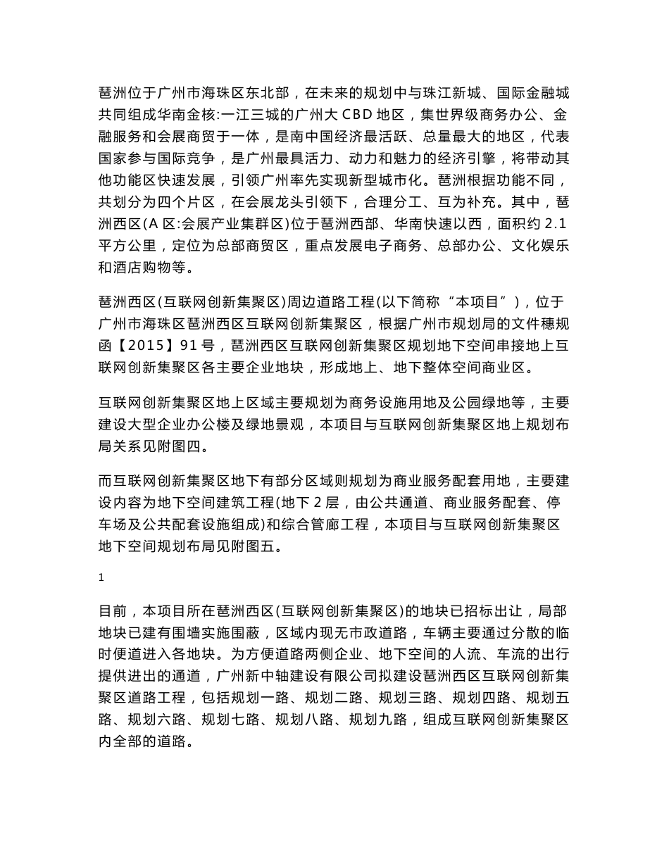 琶洲西区（互联网创新集聚区）周边道路工程建设项目环境影响报告表_第3页