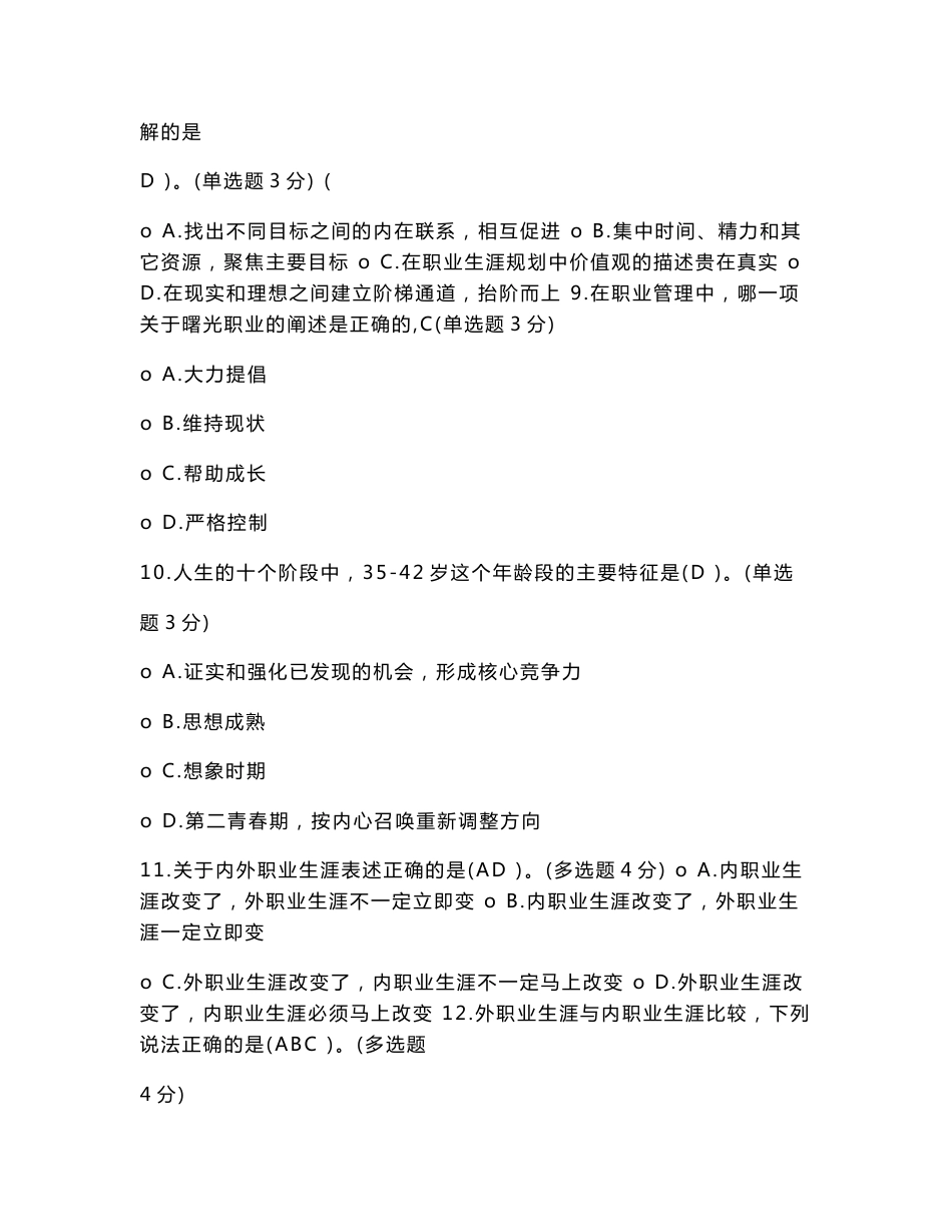 汇总 锤炼优秀管理人员的最佳方法——职业生涯开发与管_第3页