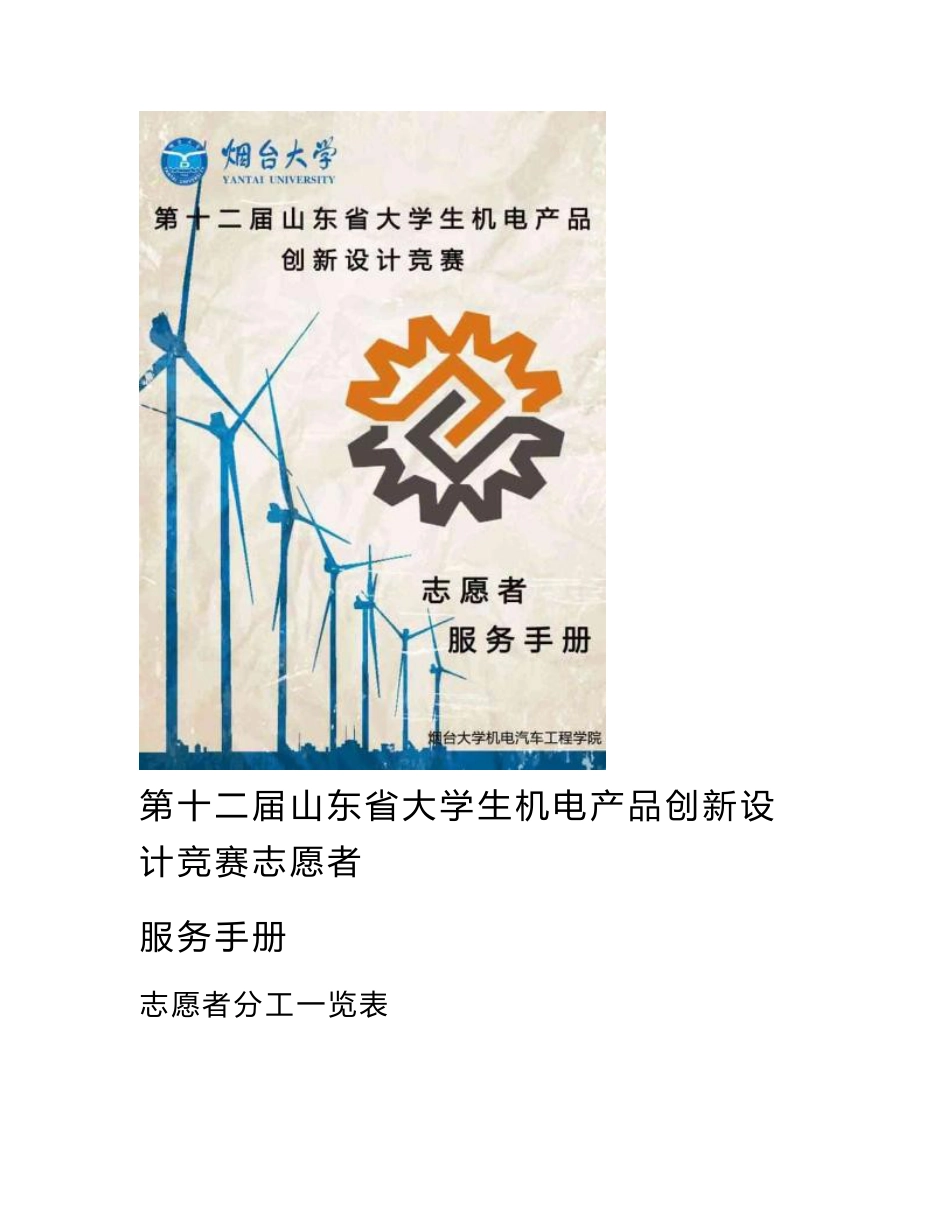 志愿者服务手册-_第1页