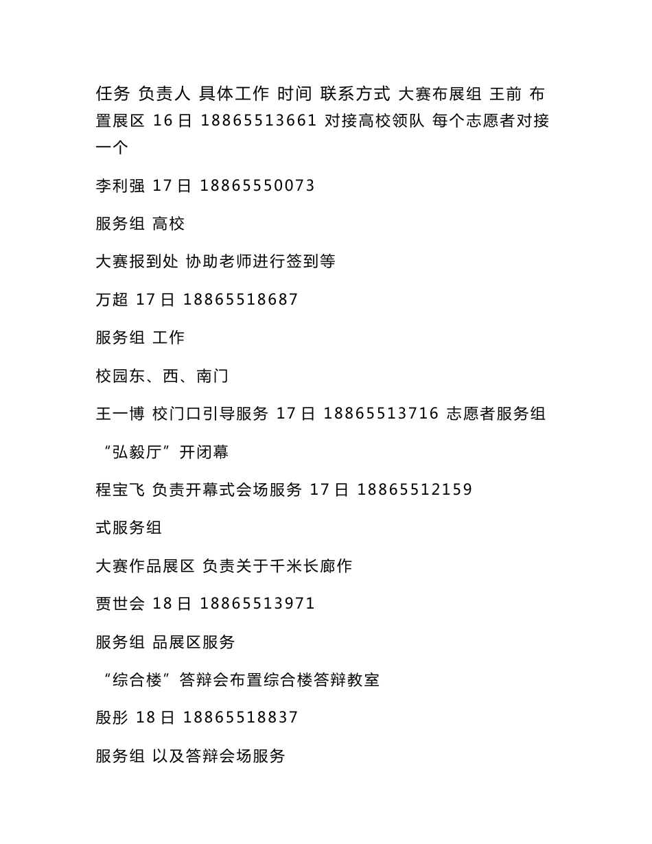 志愿者服务手册-_第2页
