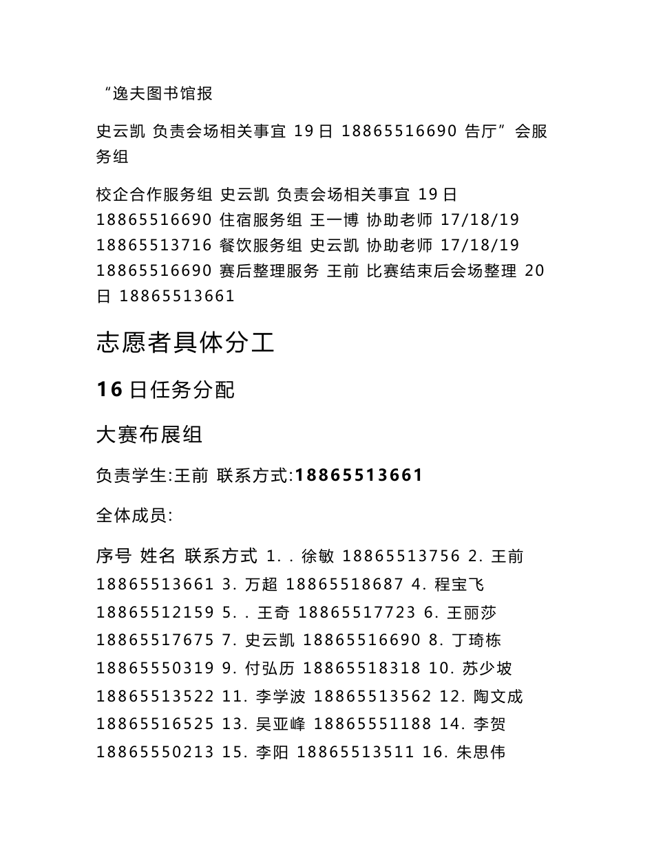 志愿者服务手册-_第3页