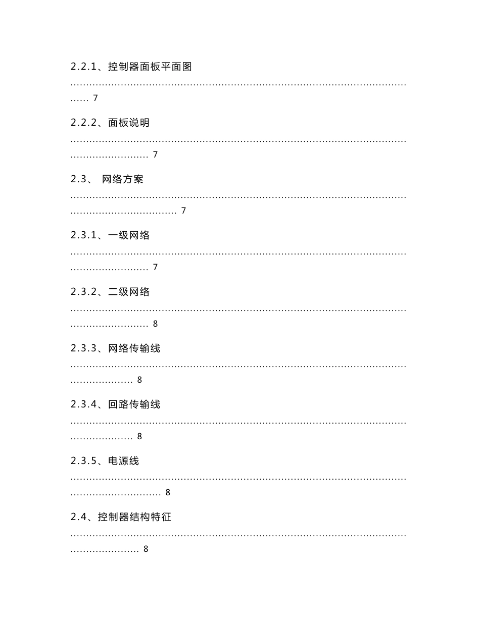 国泰怡安GK501_GK601使用说明书_第2页