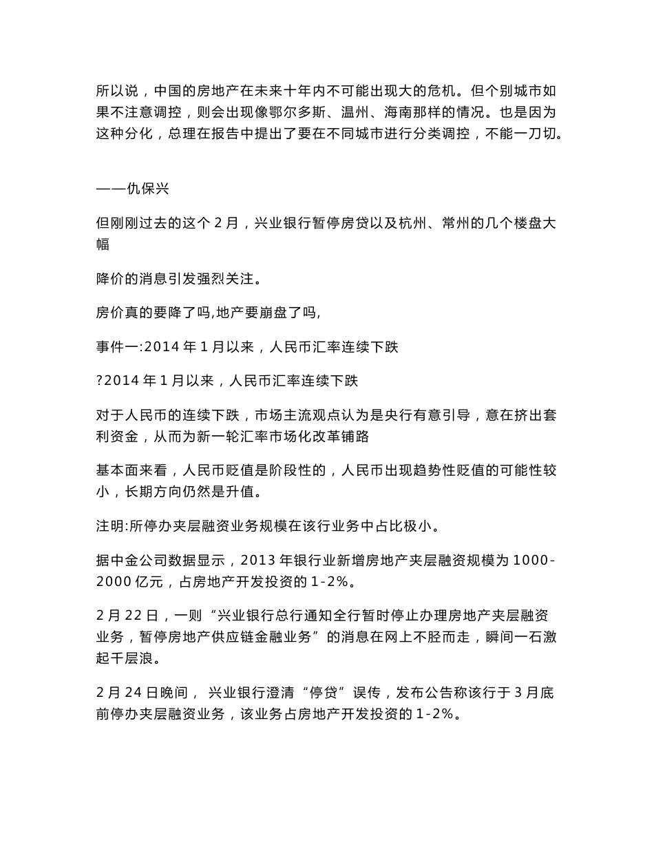 嘉定D9地块商业项目营销策划及销售代理投标书_锦和房产_第2页