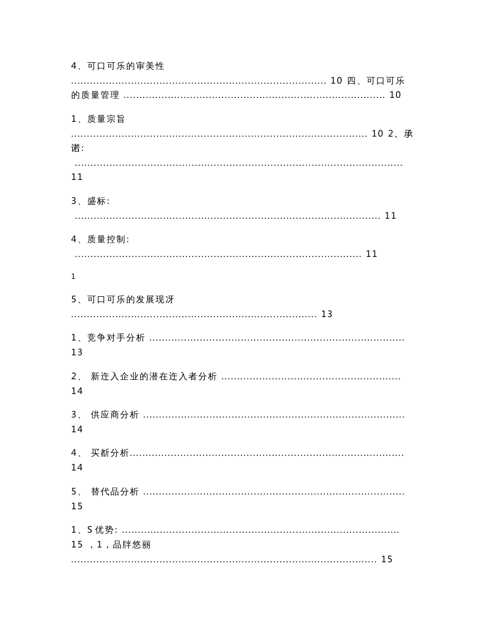 可口可乐的商品学调研报告_第2页