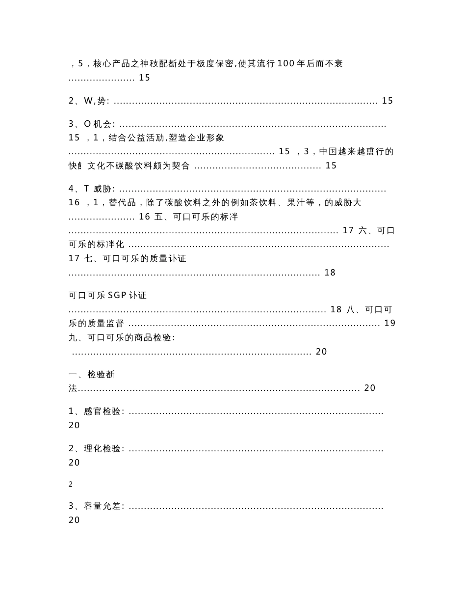 可口可乐的商品学调研报告_第3页