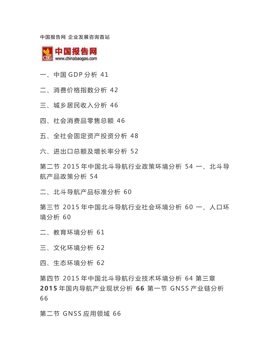 2016-2022年中国北斗导航终端产品市场动向调研与发展策略研究报告_第3页