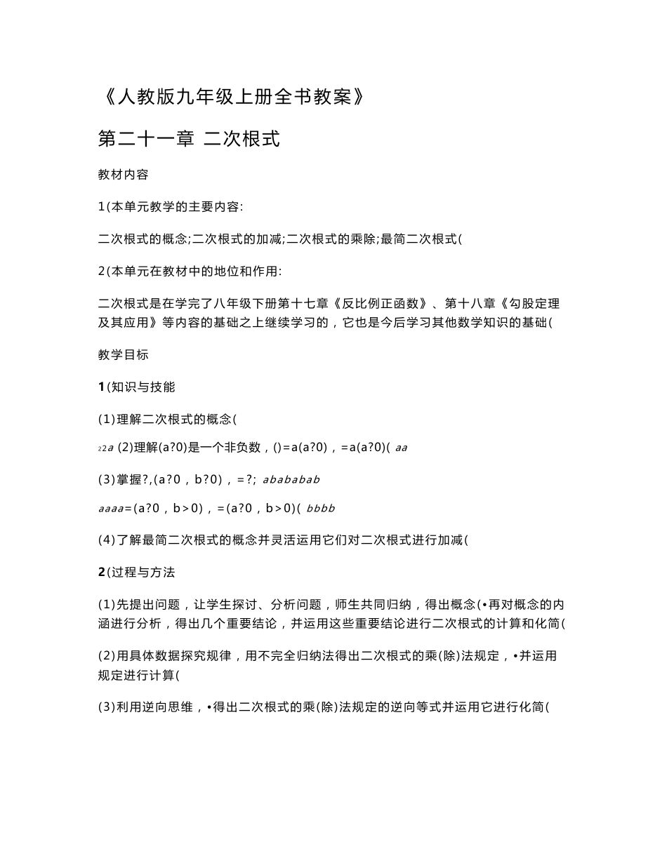 九年级数学上册教案_第1页