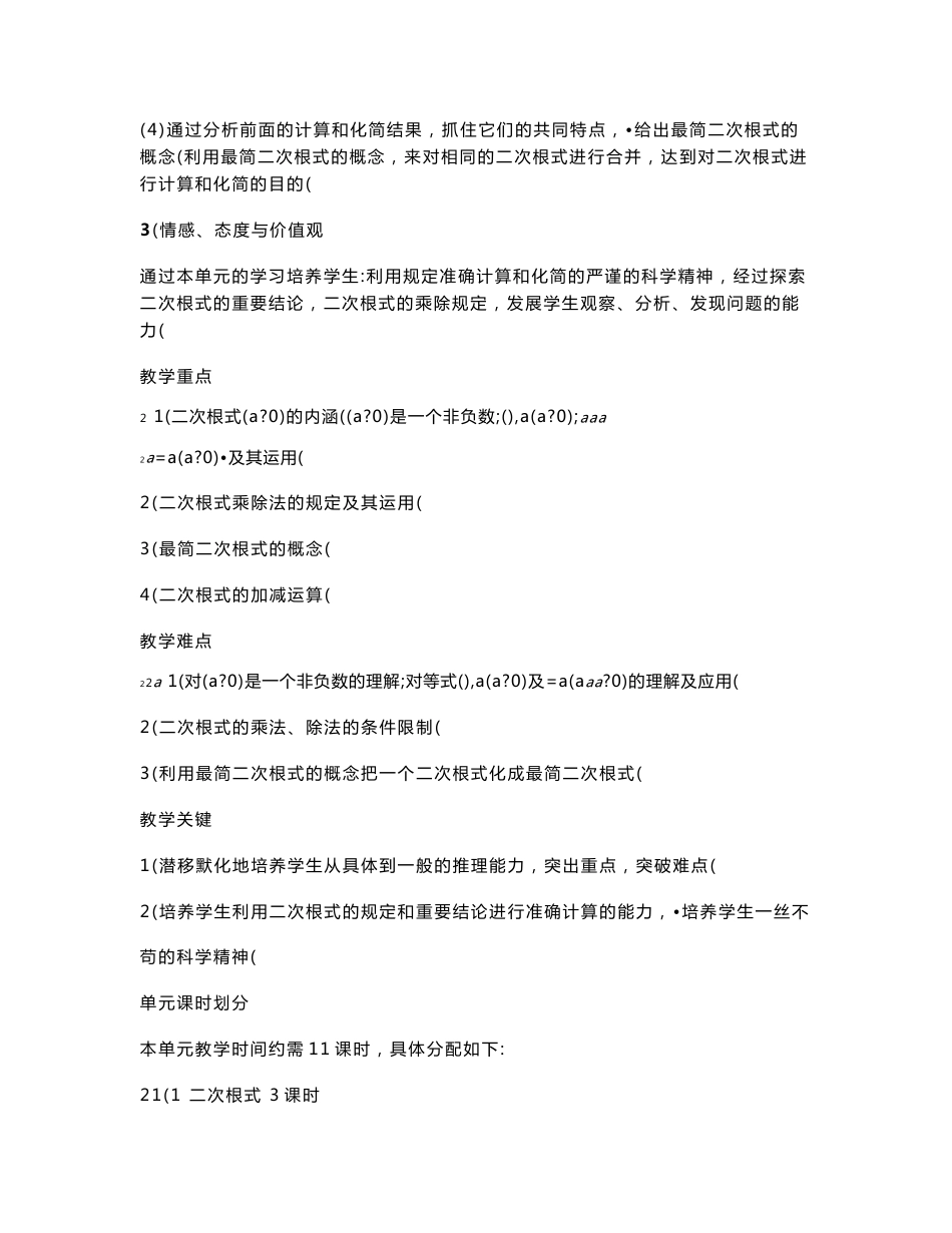 九年级数学上册教案_第2页