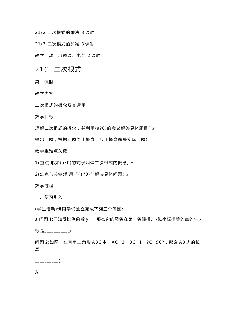 九年级数学上册教案_第3页