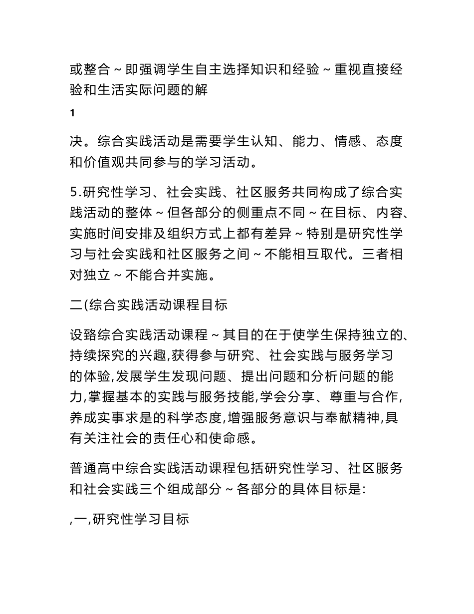 综合实践活动课程（含研究性学习及社会实践、社区服务）实施方案_第2页