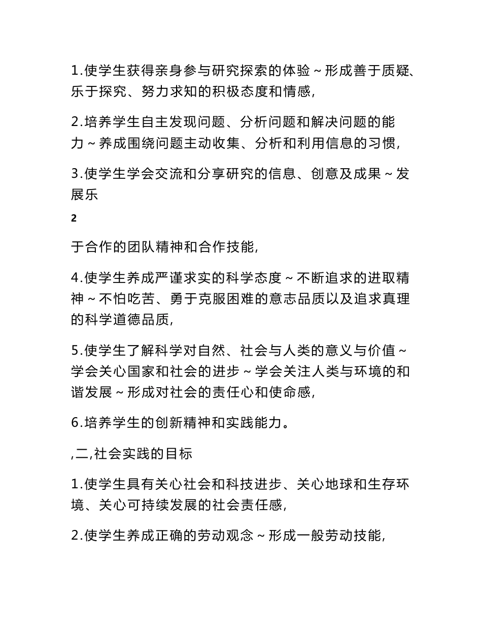 综合实践活动课程（含研究性学习及社会实践、社区服务）实施方案_第3页