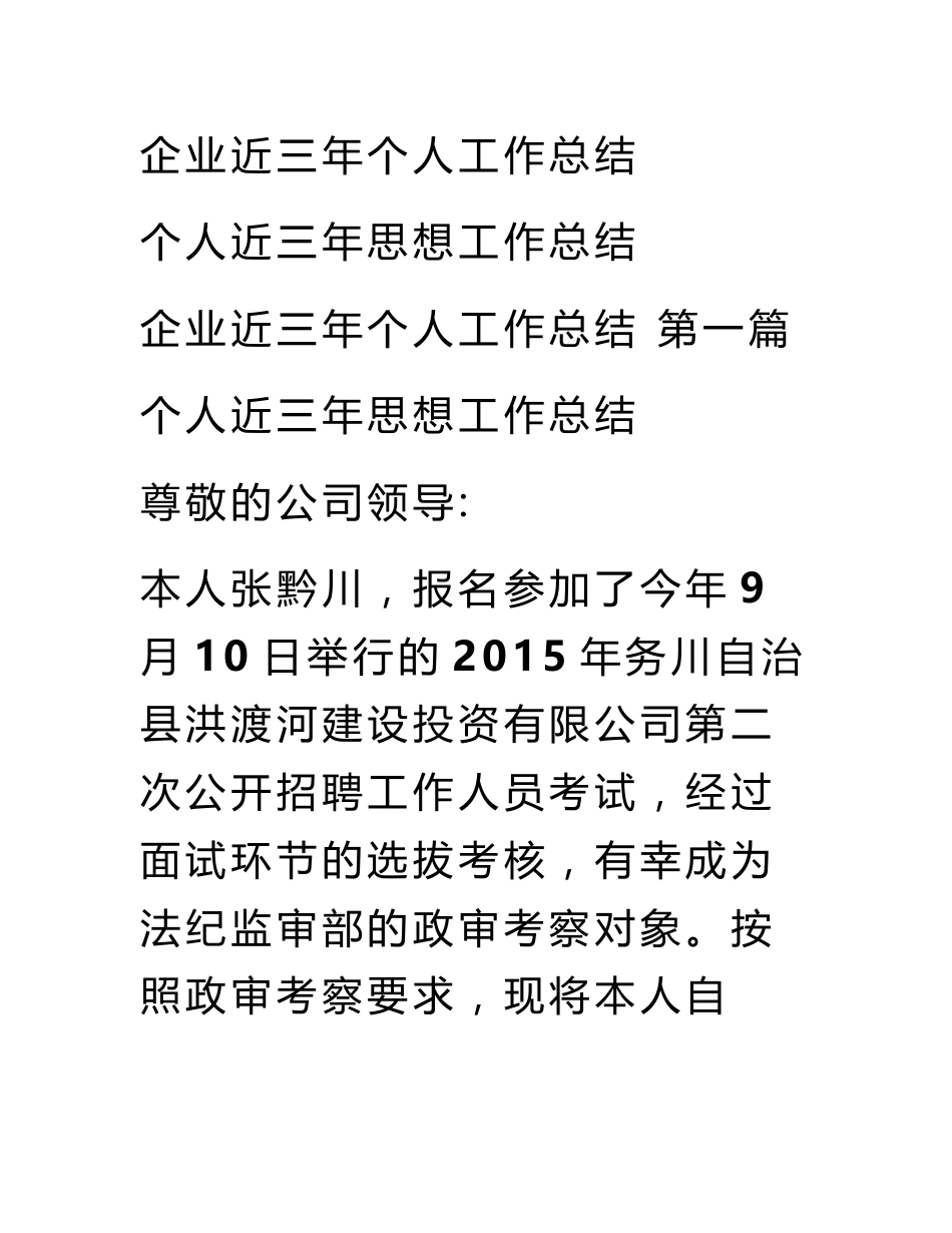 企业近三年个人工作总结_第1页