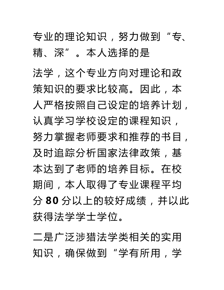 企业近三年个人工作总结_第3页
