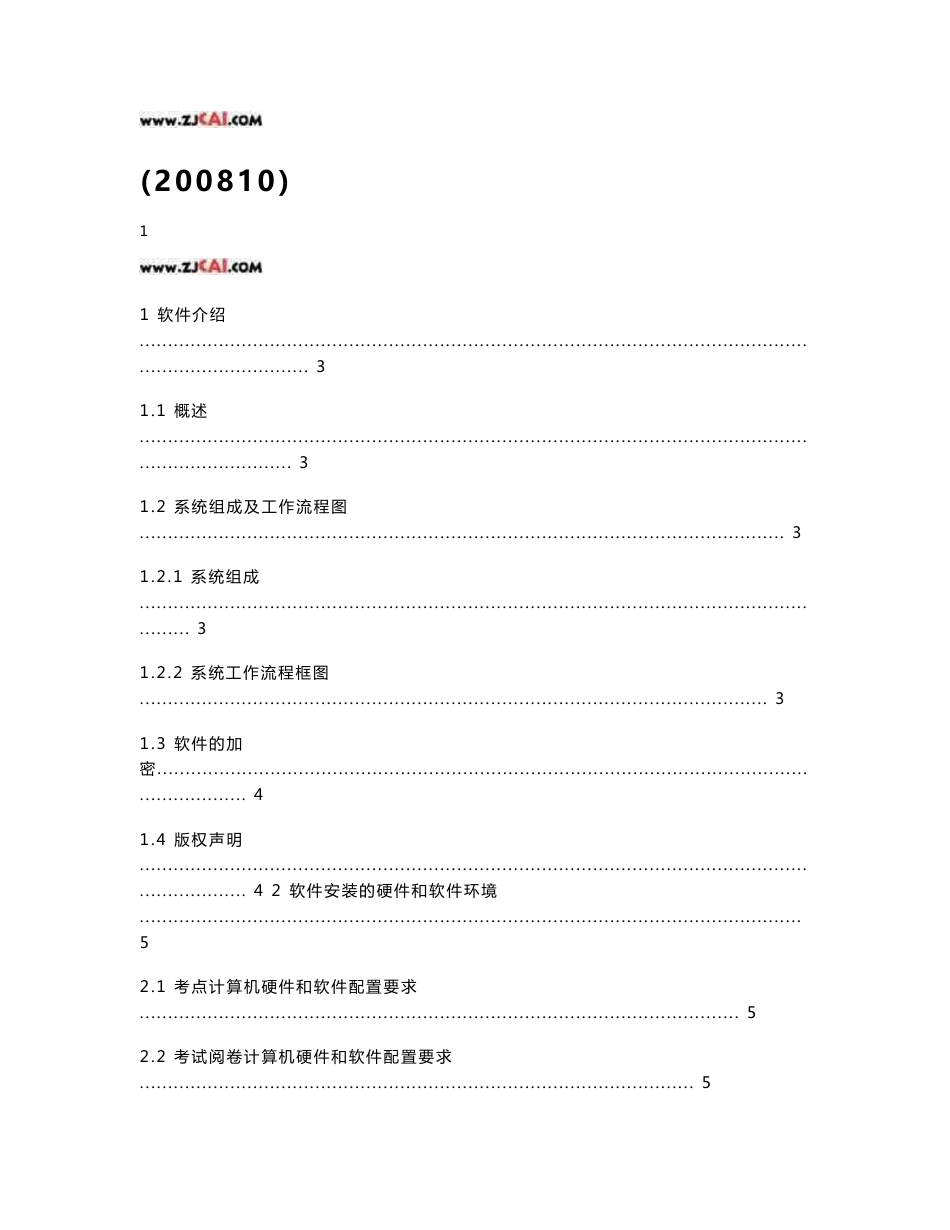 信息技术开放式考试评价系统说明书_第1页