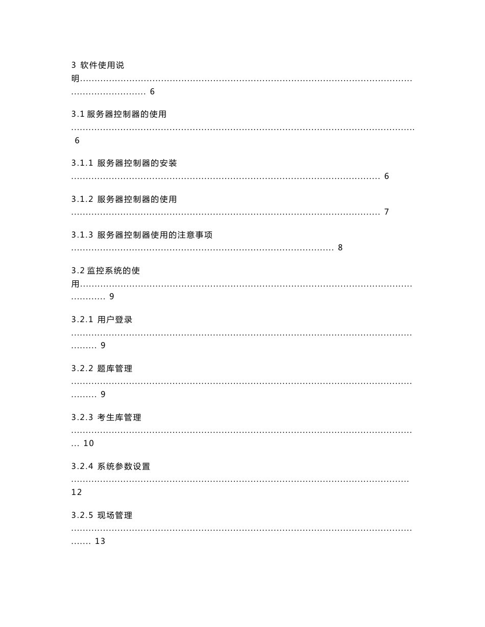 信息技术开放式考试评价系统说明书_第2页