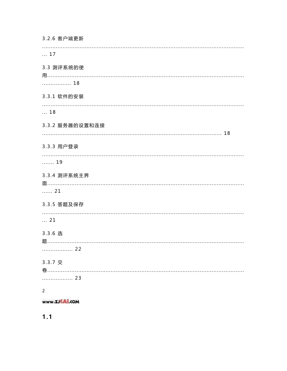 信息技术开放式考试评价系统说明书_第3页