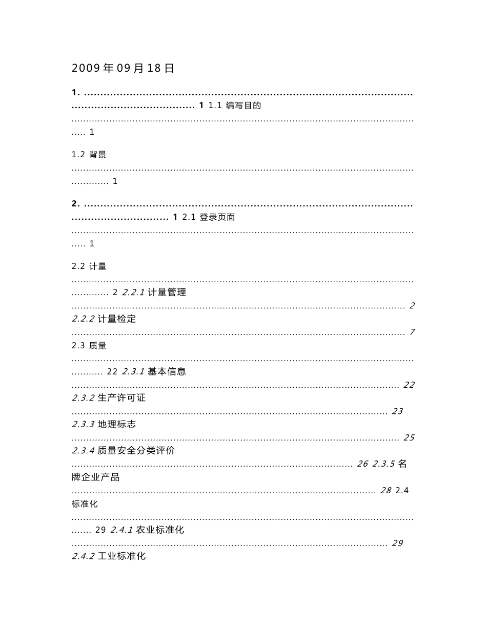 山东金质县级局综合管理系统使用手册说明书_第1页
