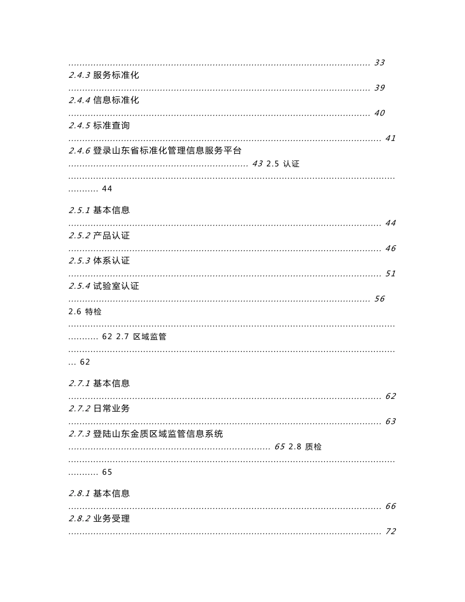 山东金质县级局综合管理系统使用手册说明书_第2页