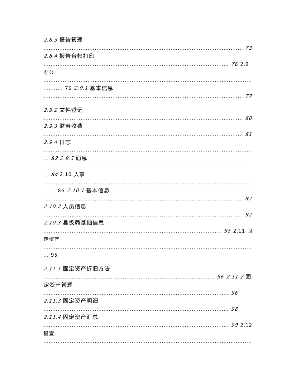 山东金质县级局综合管理系统使用手册说明书_第3页