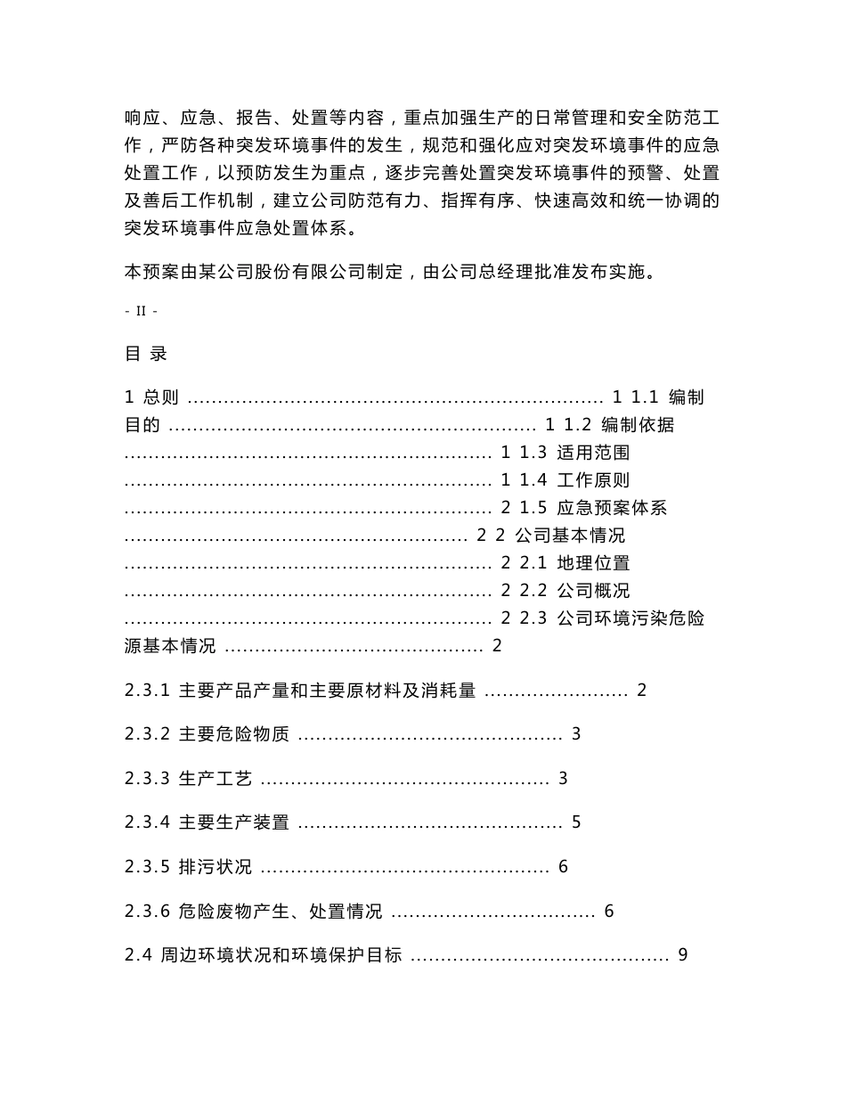 化肥厂 应急预案 模板_第2页