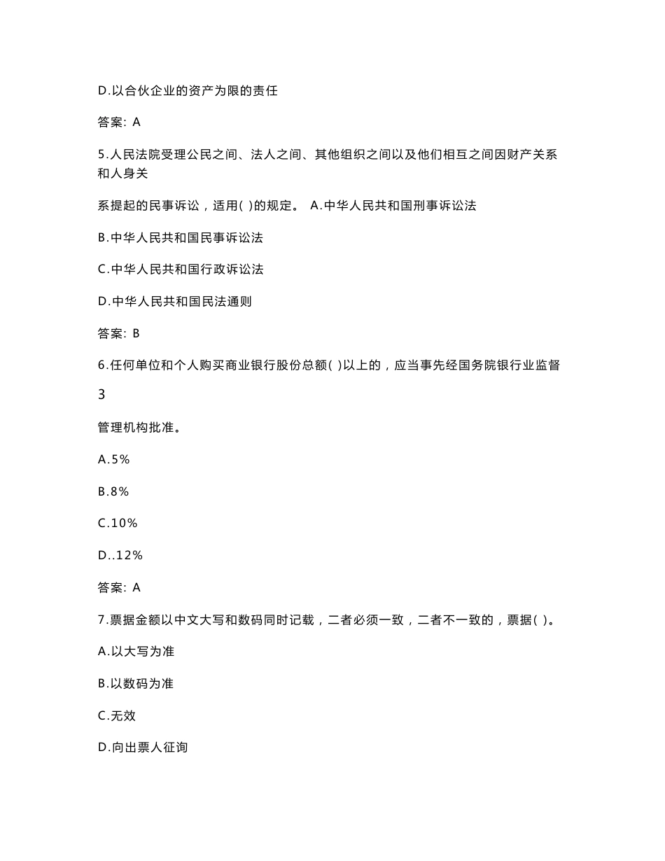 农村合作金融机构内部审计从业人员资格考试题库._第3页