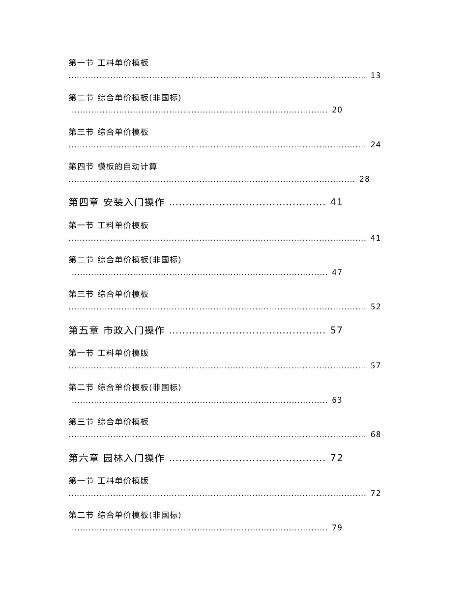 神机妙算--操作使用说明_第3页