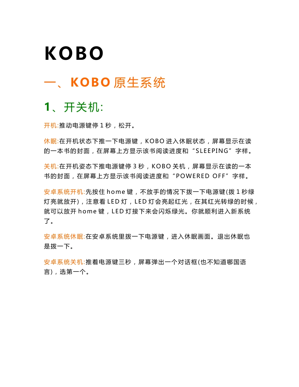 KOBO简要操作说明_第1页