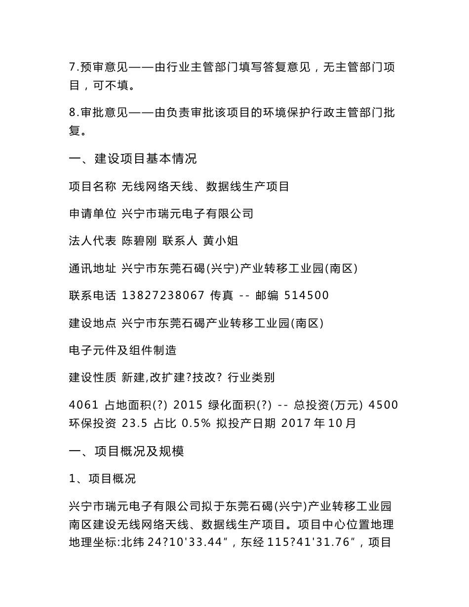 环境影响评价报告公示：无线网络天线、数据线生产项目环评报告_第2页