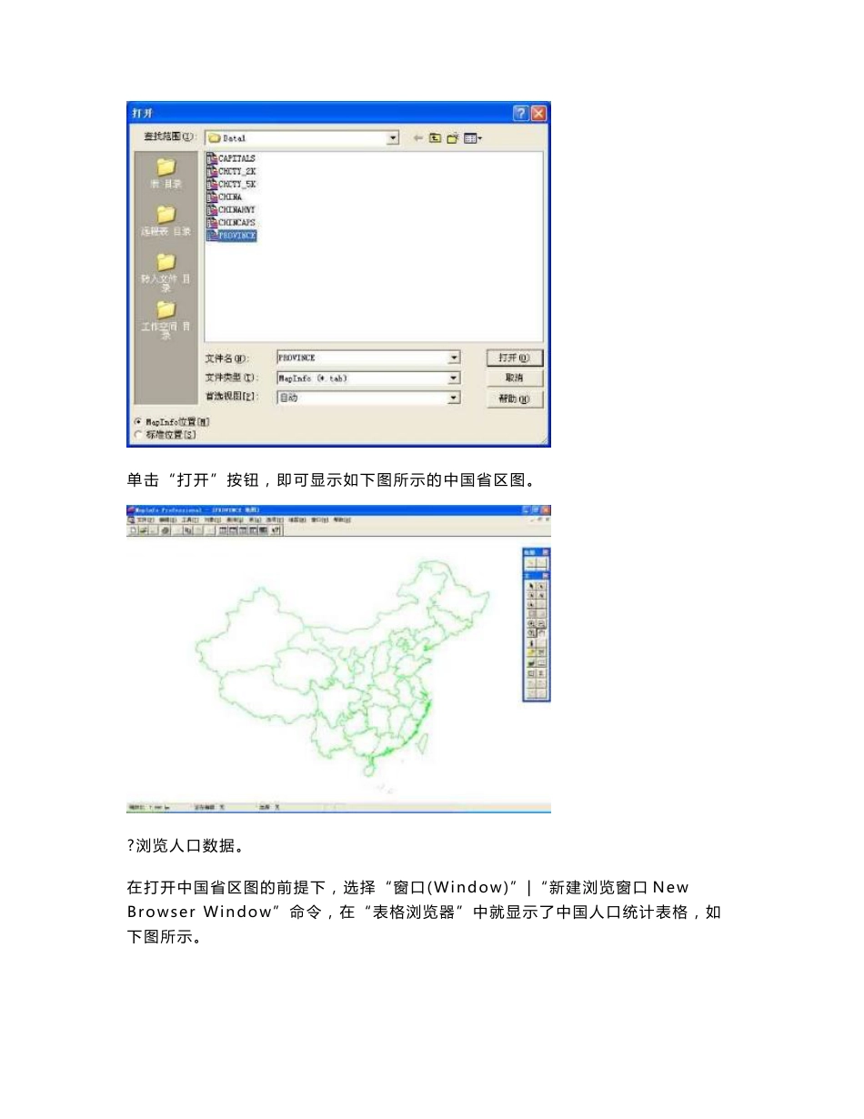 GIS导论实验报告_第2页