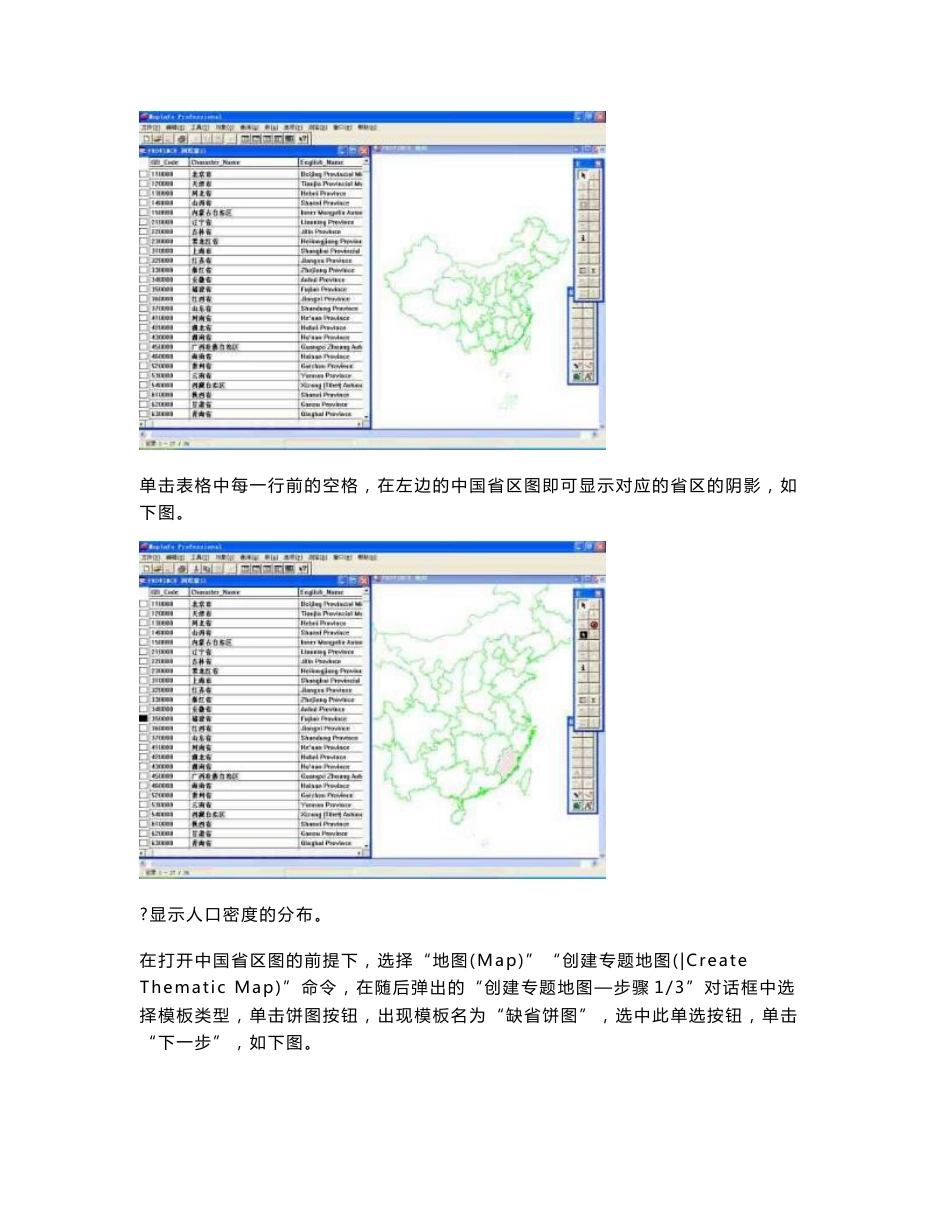 GIS导论实验报告_第3页