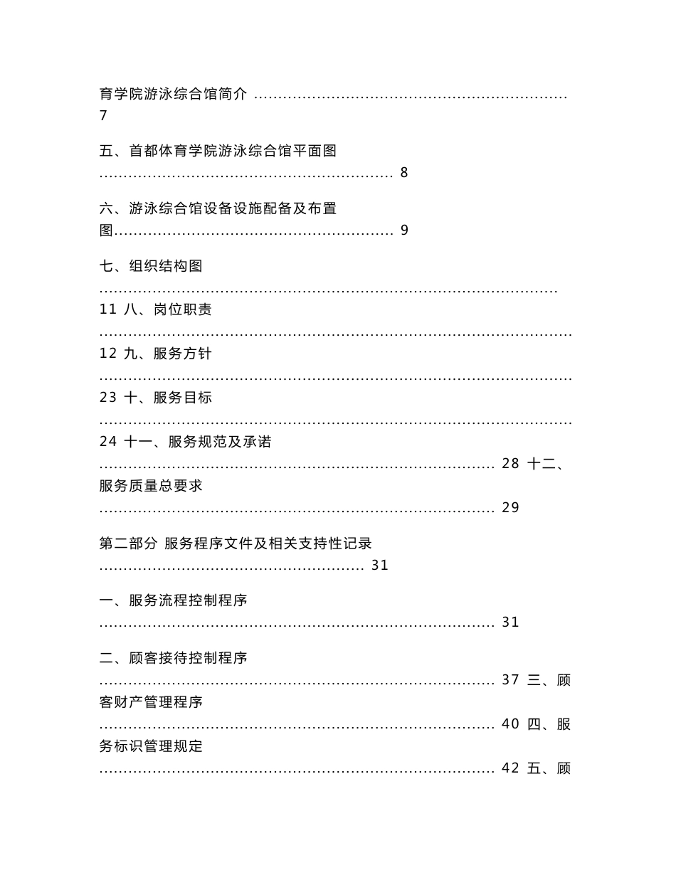 首都体育学院游泳综合馆 服务质量管理手册_第2页