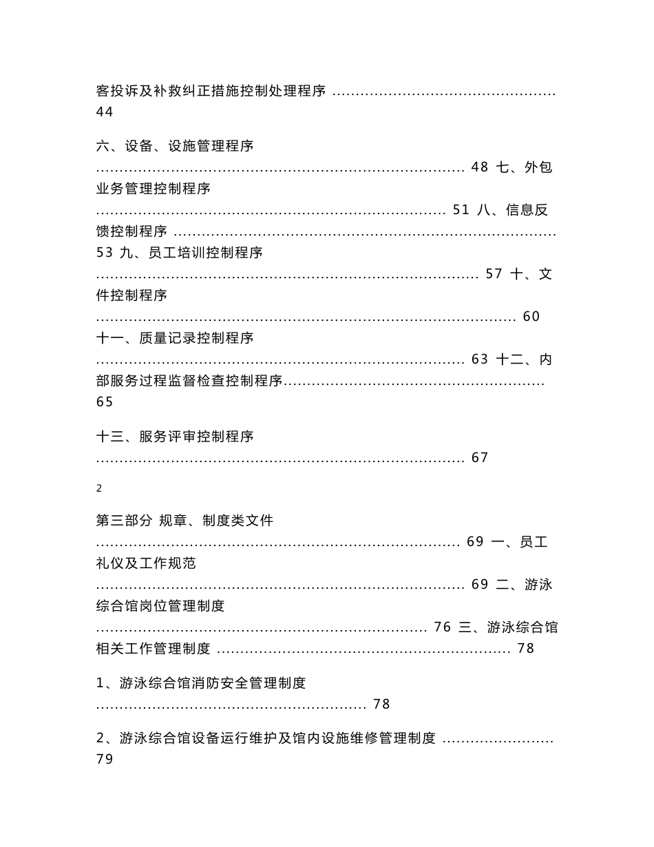 首都体育学院游泳综合馆 服务质量管理手册_第3页