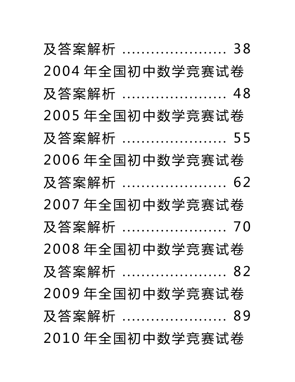 历年全国初中数学竞赛试卷及答案解析(巨无霸版143页)_第2页