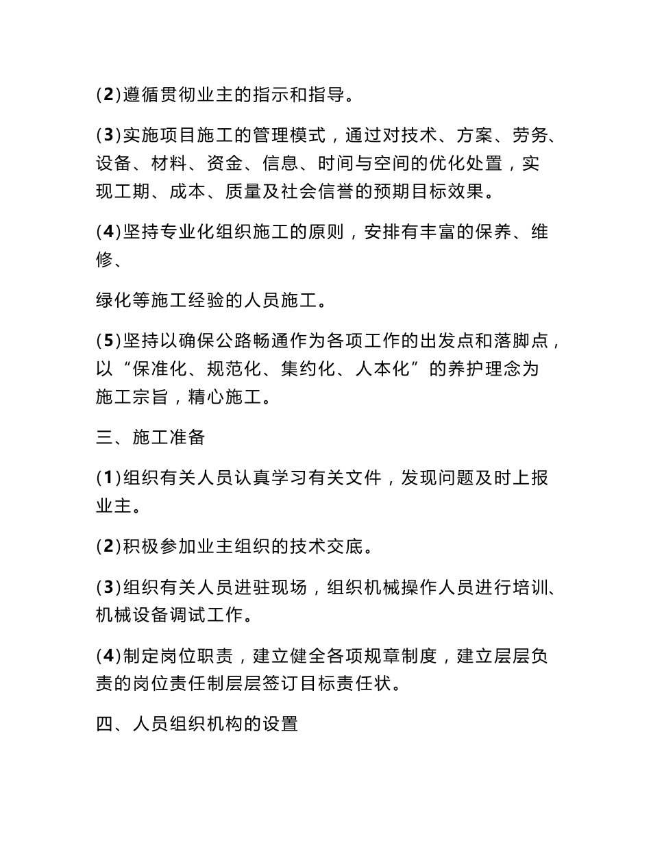 公路养护实施方案_第2页