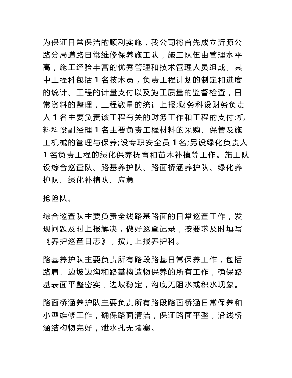 公路养护实施方案_第3页
