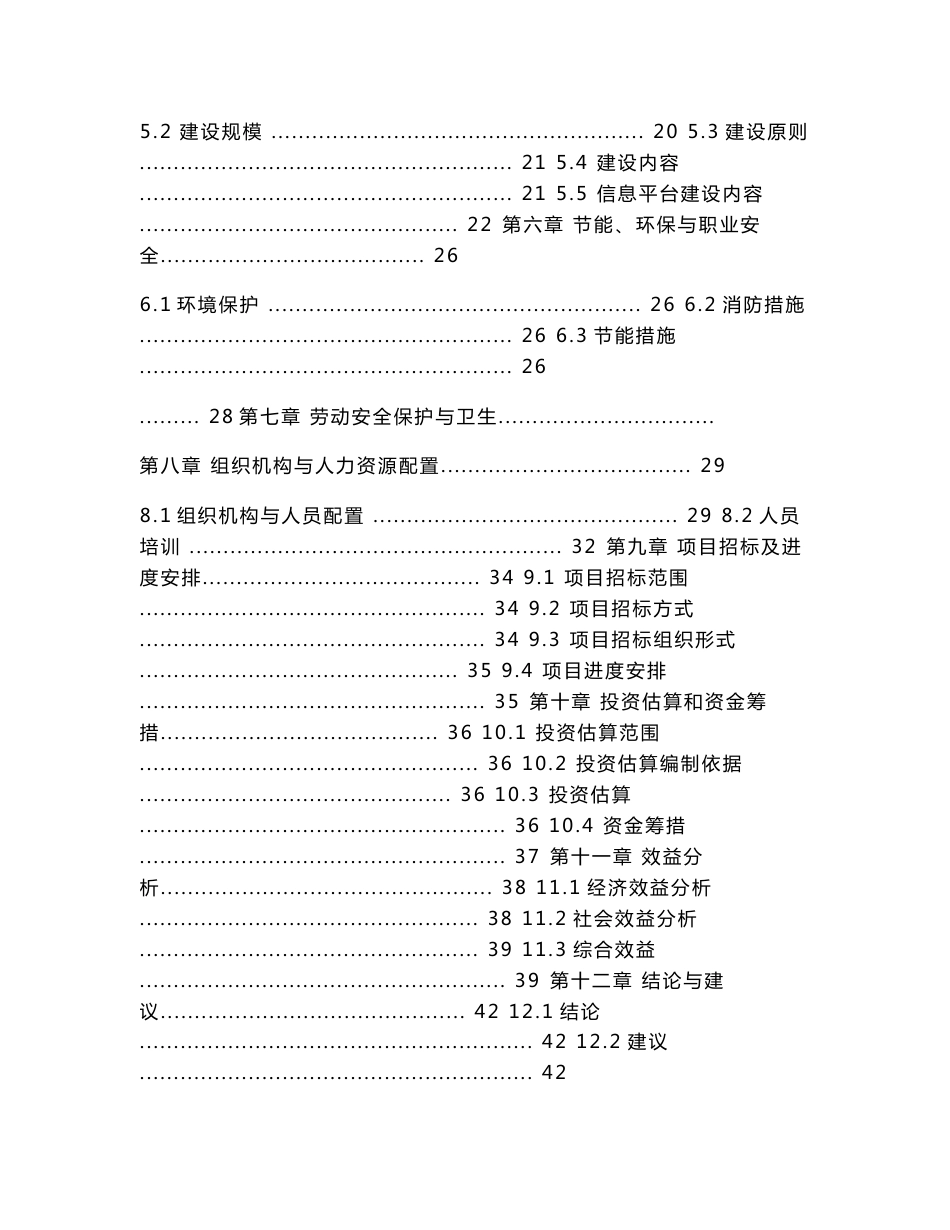 嵊州市经济开发区(浦口街道)社会管理服务综合信息系统建设项目-精品讲述_第2页