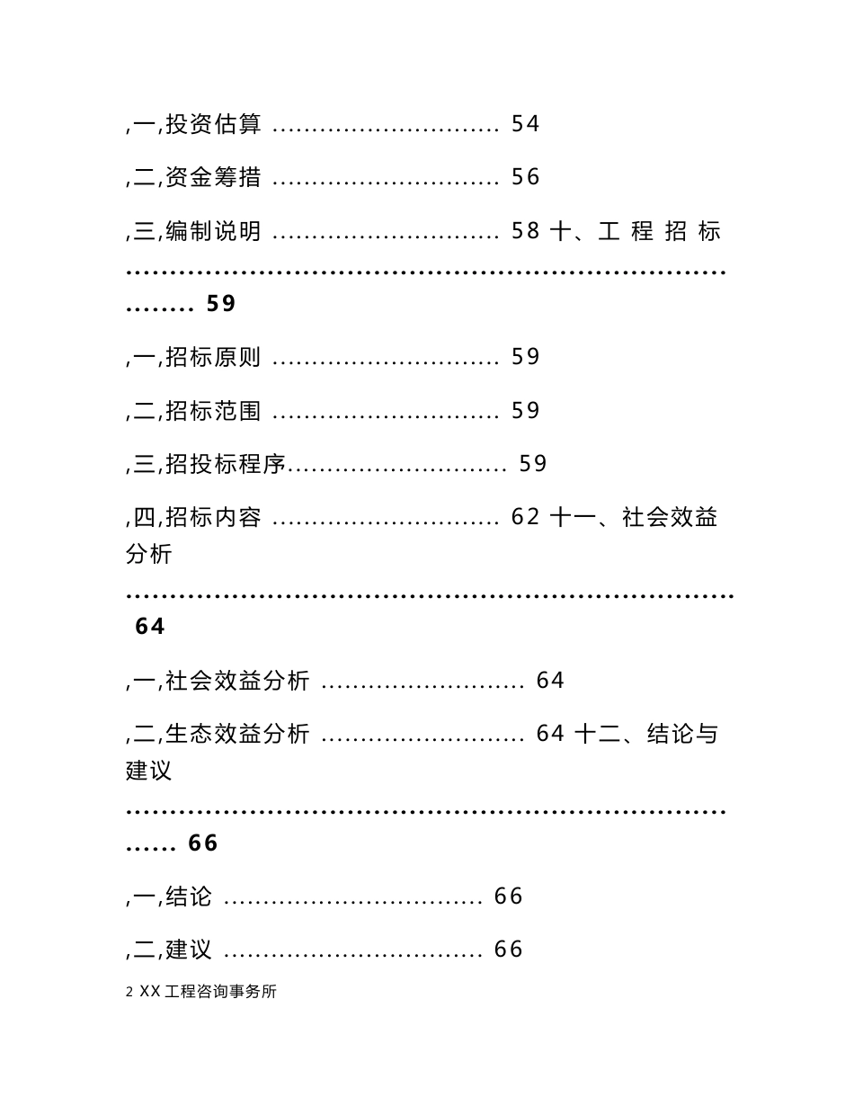 某县某区基础设施建设项目可行性研究报告_第3页