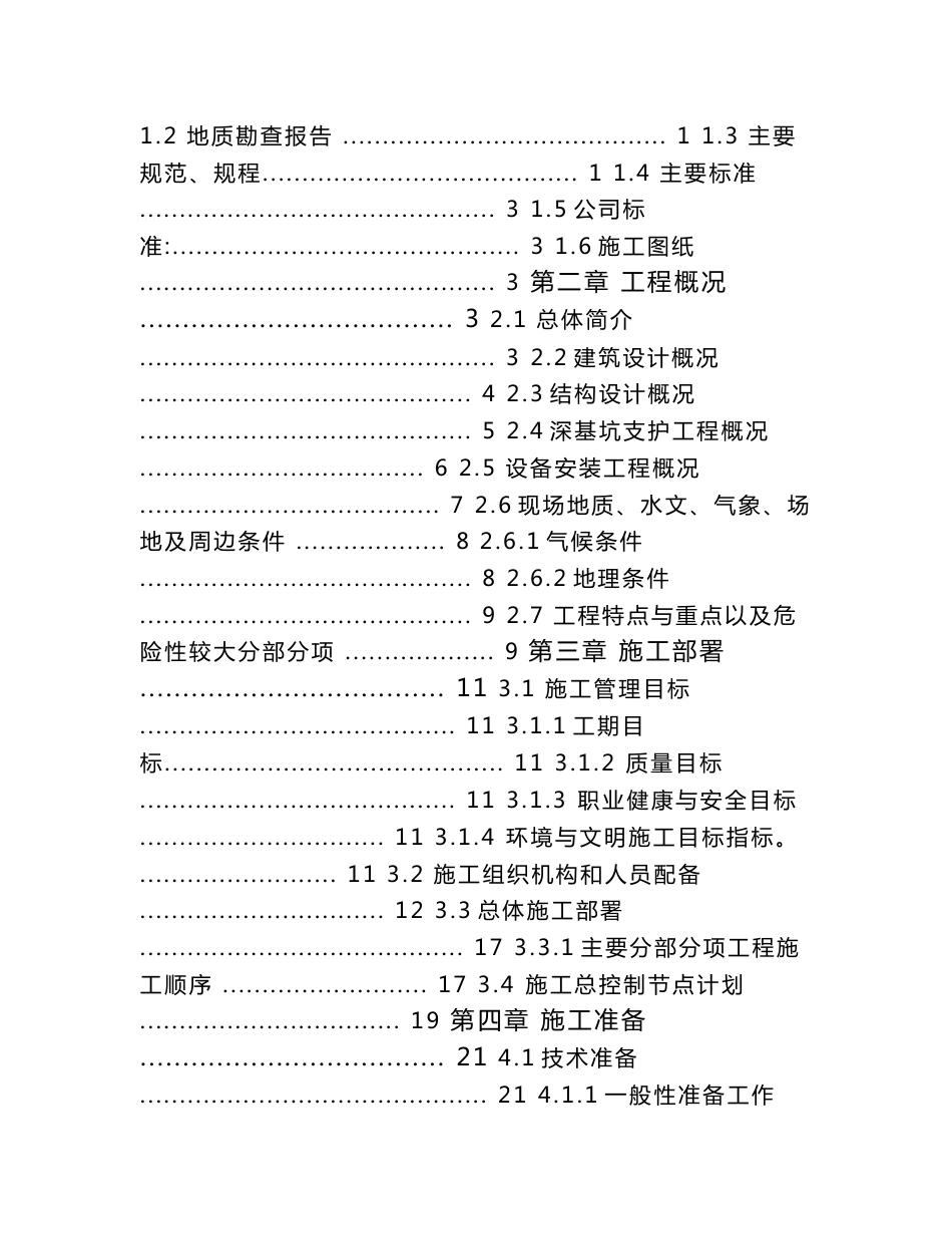 广西多层框架医院门诊综合楼施工组织设计方案_第2页