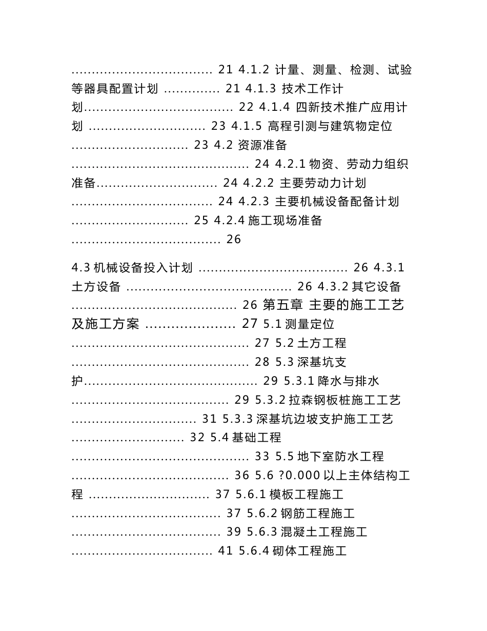 广西多层框架医院门诊综合楼施工组织设计方案_第3页