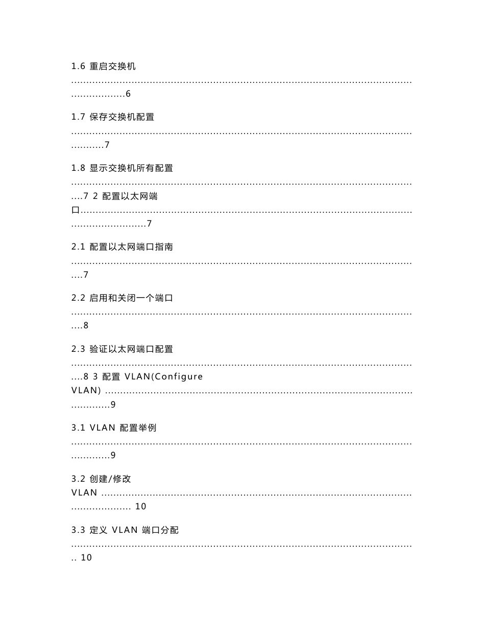 ALCATEL交换机操作手册_第2页