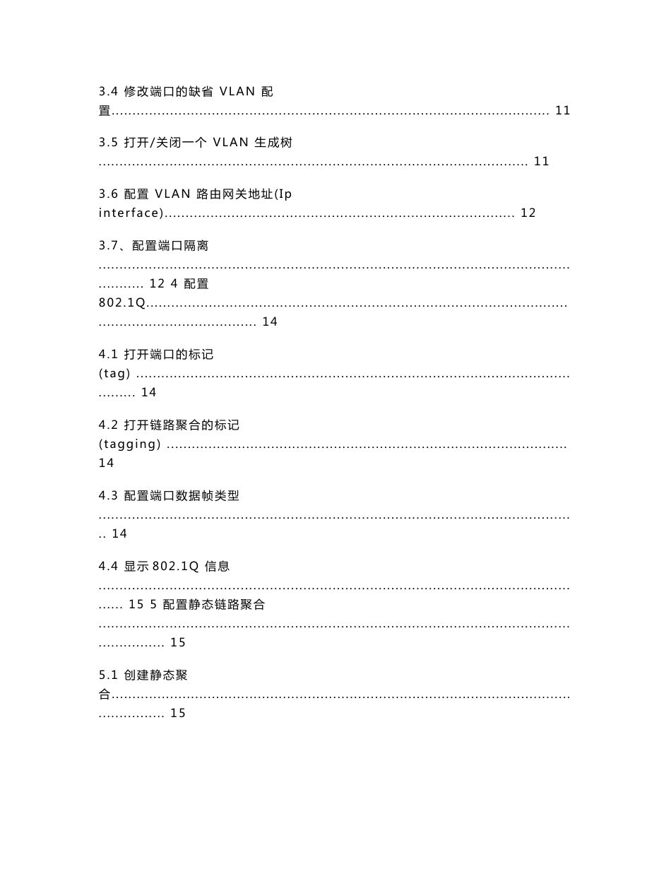 ALCATEL交换机操作手册_第3页
