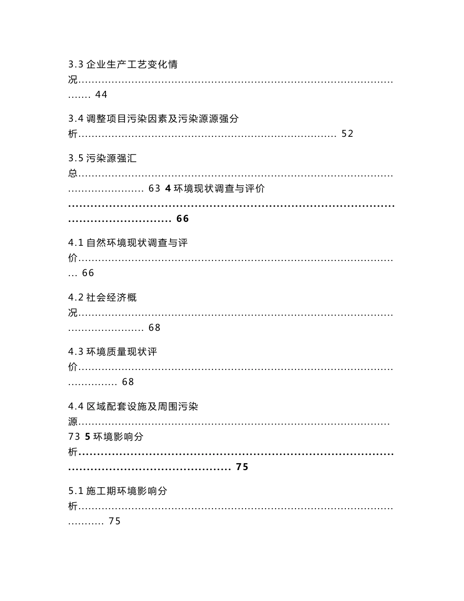 环境影响评价报告公示：绍兴天洲印染高档印染面料技术改造环境影响报告书绍兴袍江新环评报告_第3页