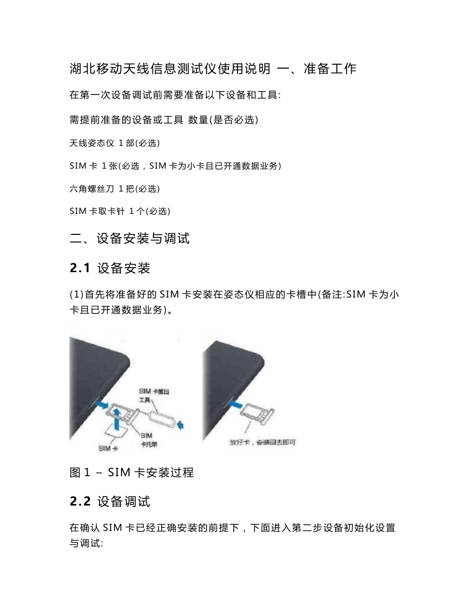湖北天线信息测试仪操作说明——特力通._第1页