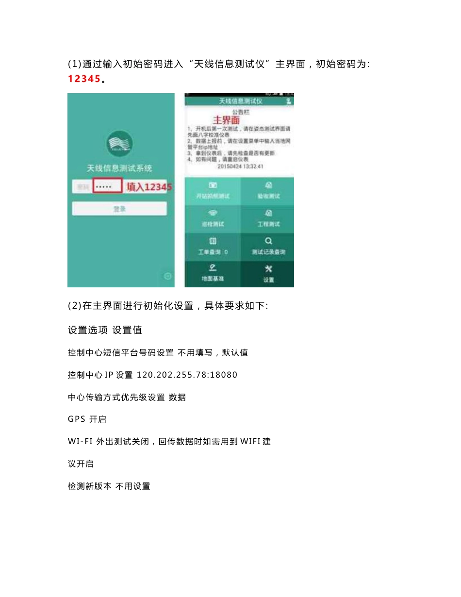 湖北天线信息测试仪操作说明——特力通._第2页