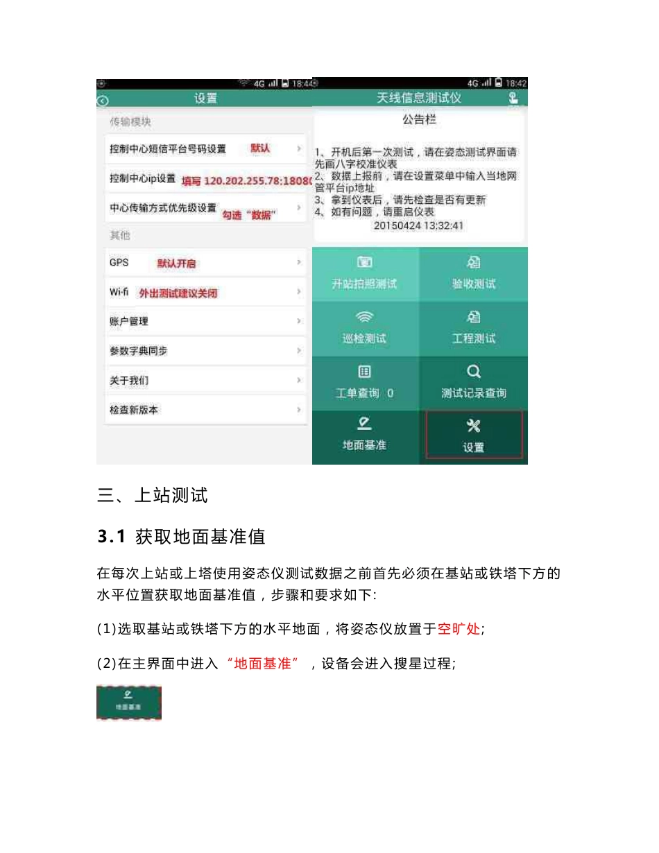 湖北天线信息测试仪操作说明——特力通._第3页