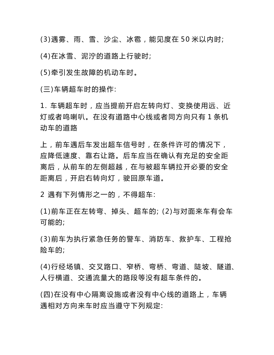 客运驾驶人行车操作规程[复习]_第2页