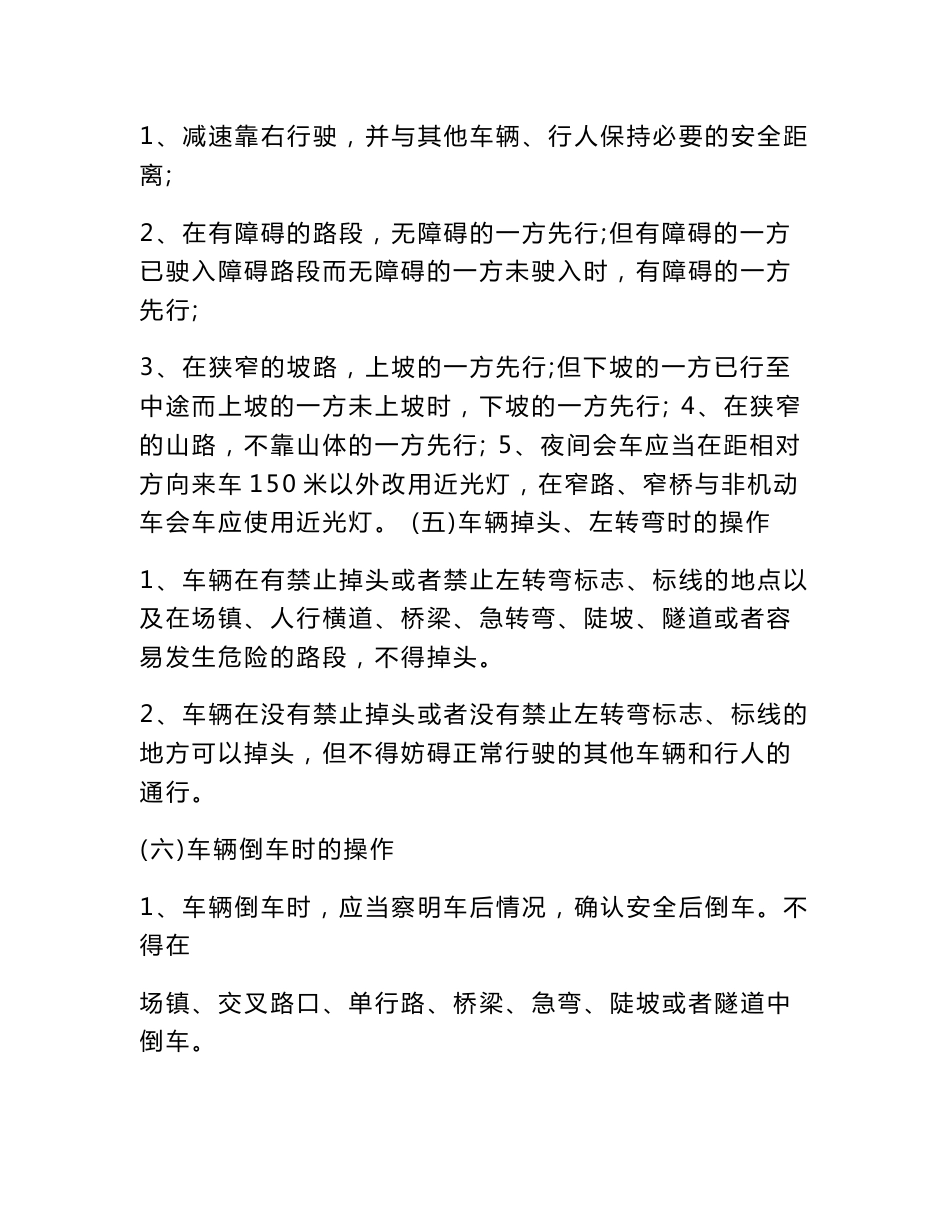 客运驾驶人行车操作规程[复习]_第3页