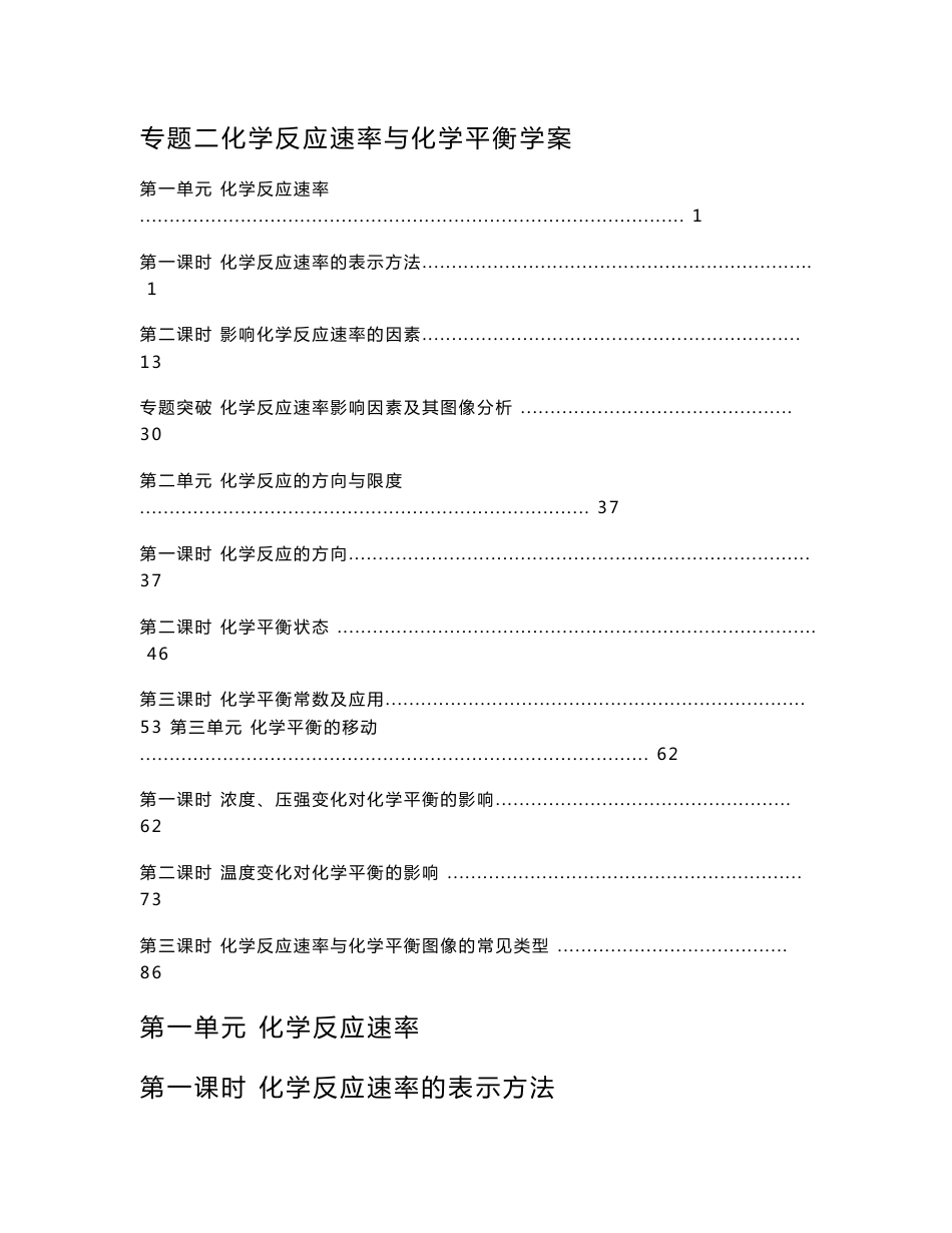 2021-2022学年新教材苏教版高中化学选择性必修1专题2化学反应速率与化学平衡学案 知识点考点汇总及配套习题_第1页